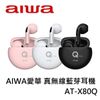 【南紡購物中心】AIWA愛華 真無線藍芽耳機 AT-X80Q