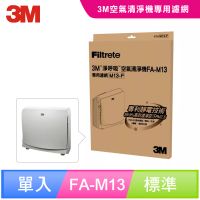 3M 超舒淨型空氣清淨機FA-M13專用濾網(M13-F)