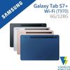 【贈傳輸線+收納袋】Samsung Galaxy Tab S7+ Wi-Fi (6G/128G) T970 12.4吋平板電腦【葳訊數位生活館】