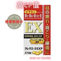 日本代購  日本ACE ALL強效B群EXP 270錠 合利他命 似EX PLUS配方 保證正品