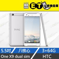 ET手機倉庫【福利品HTC ONE X9 DUAL SIM 64G】X9U銀色（5.5吋、八核心、雙卡雙待、現貨）附發票