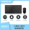 【rapoo 雷柏】無線輕巧無數字區按鍵三模鍵盤滑鼠組(8000T BK/8000T BK)