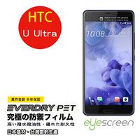EyeScreen HTC U Ultra EverDry PET 螢幕保護貼(非滿版)