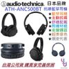 鐵三角 Audio-Technica ATH-ANC500BT 藍芽 耳機 耳罩式 主動抗噪 公司貨 內鍵 麥克風