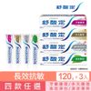 【舒酸定】長效抗敏牙膏120gX3入(任選:牙齦護理/多元護理/高效淨白/清涼薄荷)