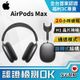 【福利品】Apple AirPods Max 原廠 無線耳罩式 藍牙耳機