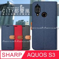 CITY都會風 夏普 SHARP AQUOS S3 插卡立架磁力手機皮套 有吊飾孔