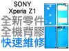 SONY XPERIA Z1 L39H 全機背膠 包含螢幕黏膠 前中框膠 後中框膠 背蓋黏膠 (四件組)【台中恐龍電玩】
