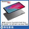 Lenovo Tab M10 FHD TB-X606F 10.3吋平板電腦WiFi版 (4G/64G) 鐵灰