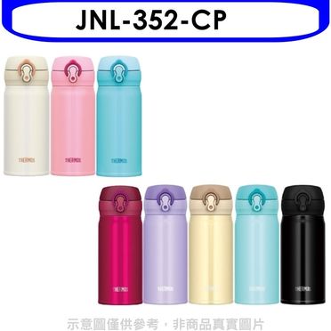 [特價]膳魔師【JNL-352-CP】350ml彈蓋超輕量保溫杯-CP珊瑚粉