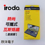 【Iroda】PRO-50K 入門款手動點火瓦斯烙鐵 4件組(口袋型隨身瓦斯烙鐵)