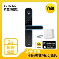 YALE 耶魯電子鎖YDM7220 A系列 指紋 密碼 卡片 遠端控制 機械鑰匙 多合一電子門鎖