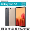 Samsung Galaxy Tab A7 LTE 32G 10.4吋大螢幕 攜碼台灣之星月租專案價 限定實體門市辦理