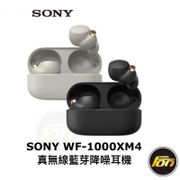 SONY WF-1000XM4真無線降噪入耳式耳機