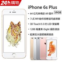 【福利品】Apple iPhone 6s Plus (16GB)