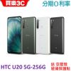 HTC U20 5G (8G/256G) 手機【送 空壓殼+玻璃保護貼】