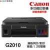 CANON G2010 多功能印表機 《原廠連續供墨》