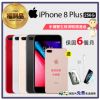 【Apple 蘋果】福利品 iPhone 8 Plus 256GB(手機包膜+保固6個月)