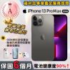 【Apple 蘋果】福利品 iPhone 13 pro max 256G 6.7吋 智慧型手機(保固至2023年4月)