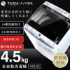 日本TAIGA 4.5KG全自動迷你單槽洗衣機