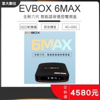 里大數位 易播 EVBOX 6MAX 2022最新機型 旗艦機皇 智能機上盒 語音機皇 電視機上盒 語音機上盒 電視盒