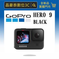 GoPro HERO 9 Black 黑色 全方位運動攝影機 go pro (公司貨 晶豪野 台南
