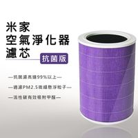 小米 米家空氣淨化器濾芯/濾網 抗菌版 (淨化器2/2S/3/Pro通用) (紫色/副廠)