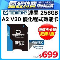 達墨 TOPMORE 256GB MicroSDXC UHS-1 U3 A2 V30 Class10 記憶卡