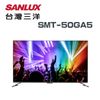 【SANLUX台灣三洋】SMT-50GA5 50吋4K聯網電視(不含視訊盒含基本安裝 )