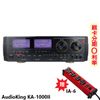 【Audioking】KA-1000II 數位迴音卡拉OK綜合擴大機 贈IA-6(紅) 全新公司貨