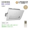 【Lifegear 樂奇】BD-145R 浴室暖風機 無線遙控 110V 不含安裝