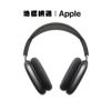 Apple AirPods Max 台灣公司貨 1年原廠保固【地標網通】