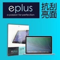 eplus 高透亮面保護貼 Macbook Pro 15 Retina 專用