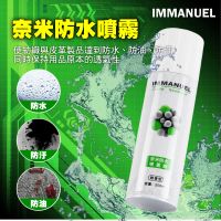 IMMANUEL 奈米防水噴霧劑(微香型) 250ml