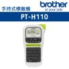【Brother】PT-H110 輕巧手持式標籤機(手持式標籤機)