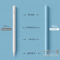 觸控筆 apple pencil防誤觸電容筆2021蘋果iPad觸控筆air3/4平板手機ipencil2