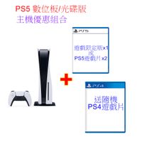 【現貨】 PS5 光碟版 數位版 主機 Sony PlayStation 主機 P5 光碟版
