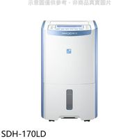 SANLUX台灣三洋【SDH-170LD】17公升大容量微電腦除濕機 (7.9折)