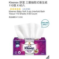 ［好市多代購］Kleenex 舒潔 三層抽取式衛生紙 110張 X 60入