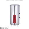 櫻花【EH2010S4】20加侖含腳架電熱水器儲熱式(含標準安裝)