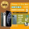 【Apple 蘋果】福利品 iPhone 11 Pro Max 512G(手機包膜+保固6個月)