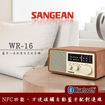 【SANGEAN】藍芽二波段復古式收音機 (WR-16)