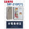 【網路３Ｃ館】原廠經銷，可自取【來電最便宜】SAMPO聲寶205公升冰櫃含把手直立式 冷凍櫃SRF-210F(Y)