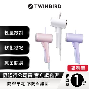 Twinbird 美型蒸氣掛燙機 (TB-G006TW)