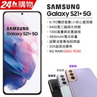 Samsung Galaxy S21+ 5G (8G/256G)
