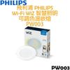 飛利浦 PHILIPS WIFI WiZ 智慧照明 可調色溫嵌燈 PW003