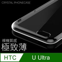 【極致薄手機殼】HTC U Ultra 保護殼 手機套 軟殼 保護套