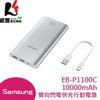 SAMSUNG EB-P1100C 雙向閃電快充行動電源 (10000mAh/Type-C)