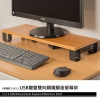 [特價]【dayneeds】USB鍵盤雙向鋼鐵腳座螢幕架(卡布奇諾)