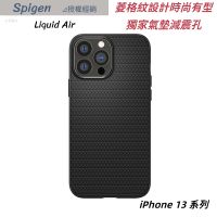 【Spigen】Liquid Air 菱格紋 軍規防摔保護殼 iPhone 13 11 Pro Max 12 mini